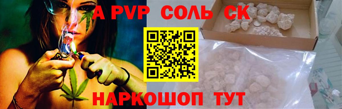 Alfa_PVP Crystall Сочи