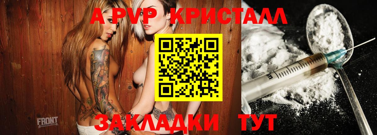 A-PVP мука  Вход с VPN  А ПВП Crystall  Сочи  А ПВП СК 