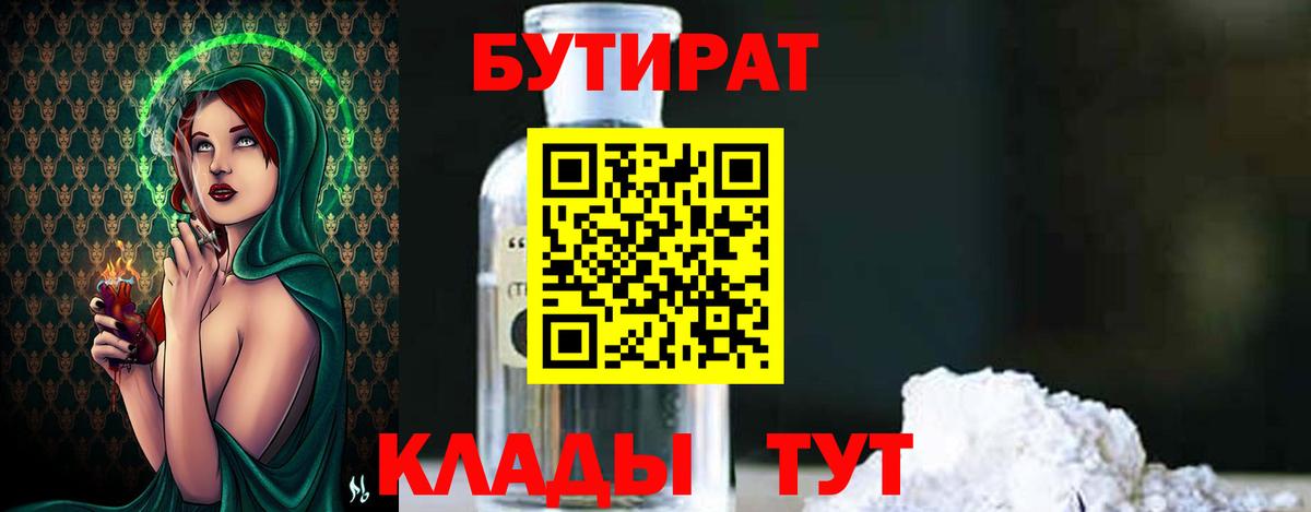 Сочи  Бутират BDO 33%  Вход с VPN 