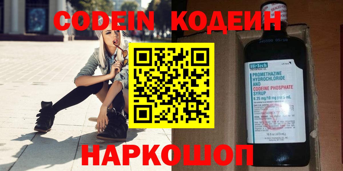 Кодеин Purple Drank Сочи