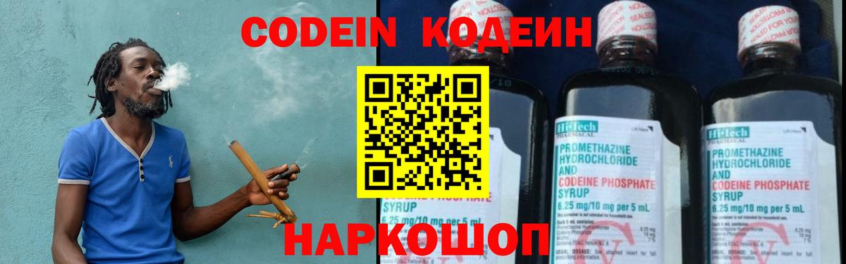 Сочи  Кодеиновый сироп Lean напиток Lean (лин)  Вход с VPN 