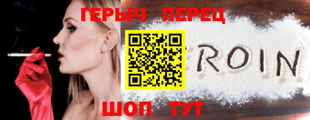 Героин герыч  Вход с VPN  Сочи 