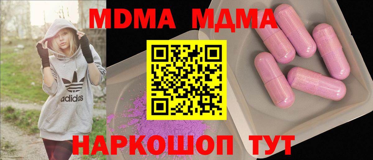 MDMA  Вход с VPN  MDMA VHQ  Сочи  МДМА VHQ 