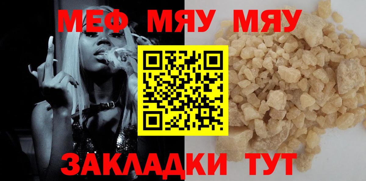 Меф  МЕФ мяу мяу  Вход с VPN  Сочи 