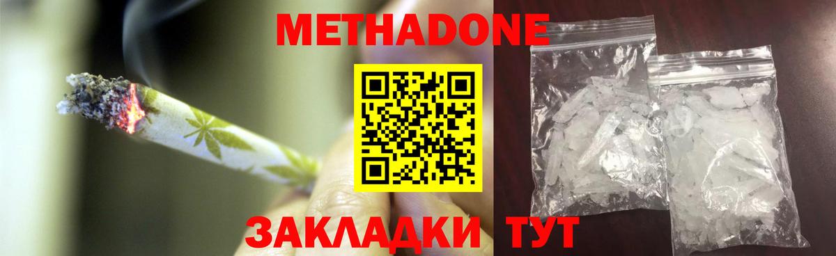 Метадон белоснежный Сочи
