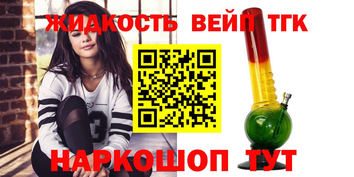Дистиллят ТГК концентрат  Дистиллят ТГК жижа  где продают наркотики  Вход с VPN  Сочи 